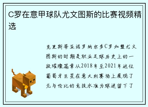 C罗在意甲球队尤文图斯的比赛视频精选